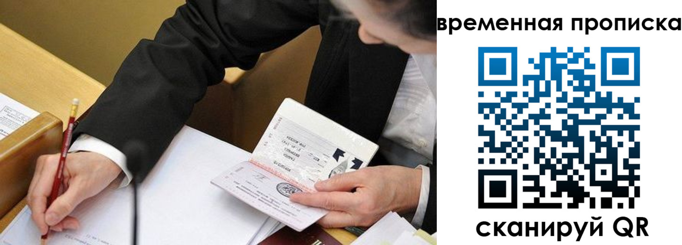 временная регистрация для всех в Пензе