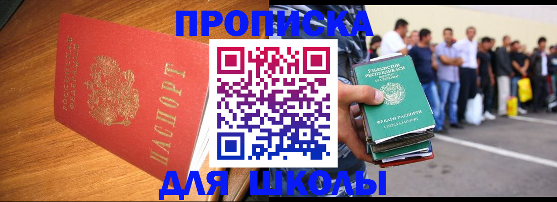 прописка для работы в Пензе