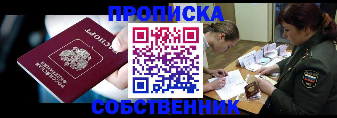 пропишу в квартире в Пензе