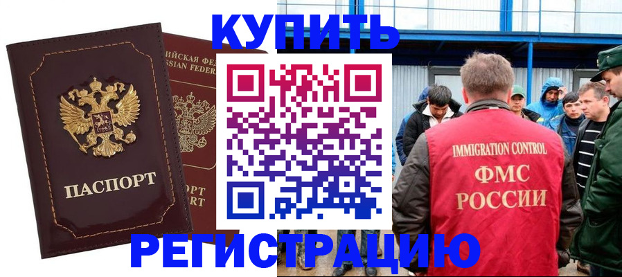 прописка регистрация в Пензе