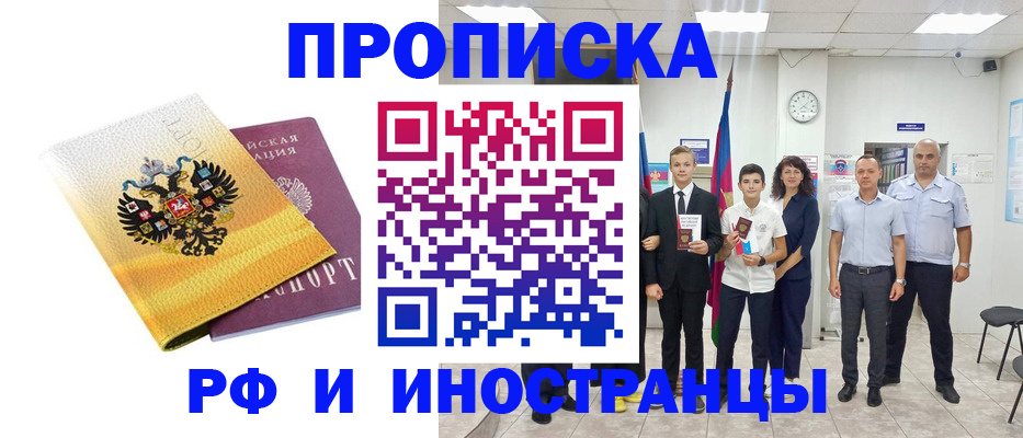 временная прописка в Пензе