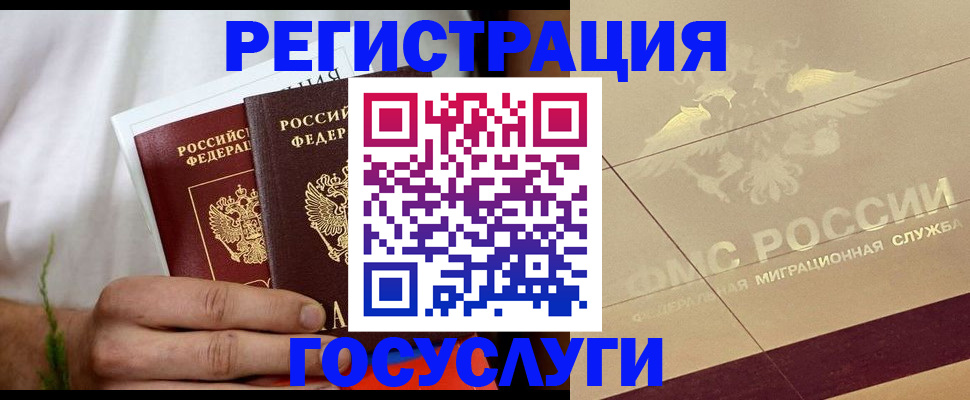 временная регистрация надежно в Пензе